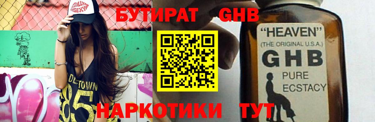 Бутират жидкий экстази  Бутират  Нерюнгри  Вход с VPN 
