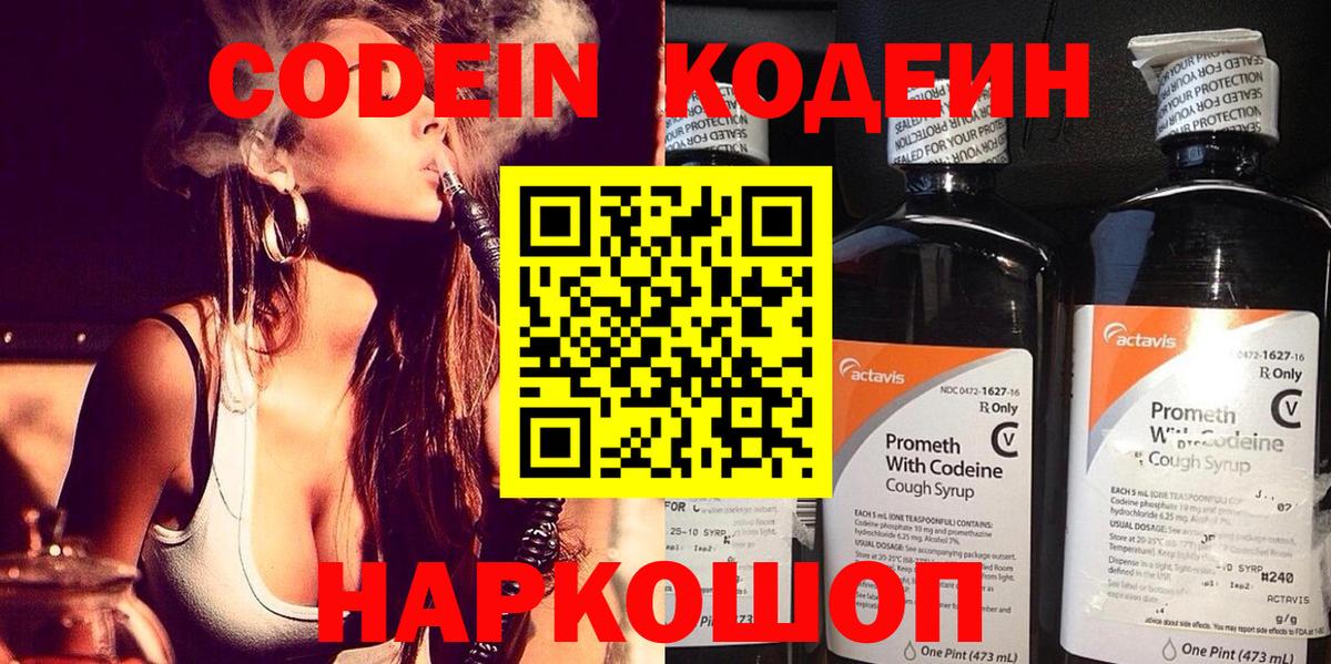 Нерюнгри  Codein напиток Lean (лин)  Вход с VPN 