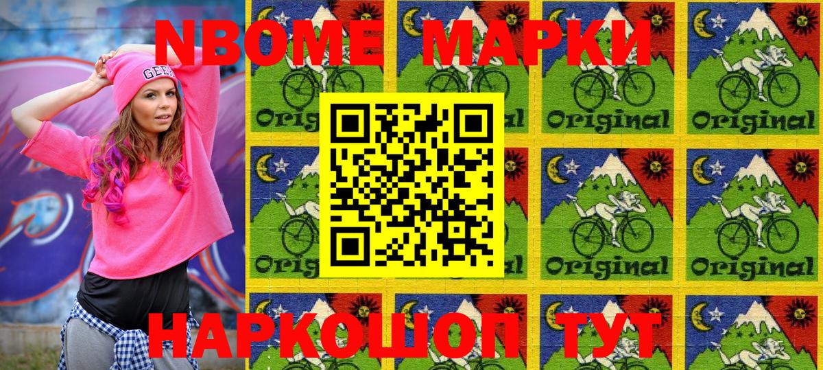 Марки NBOMe 1500мкг Нерюнгри